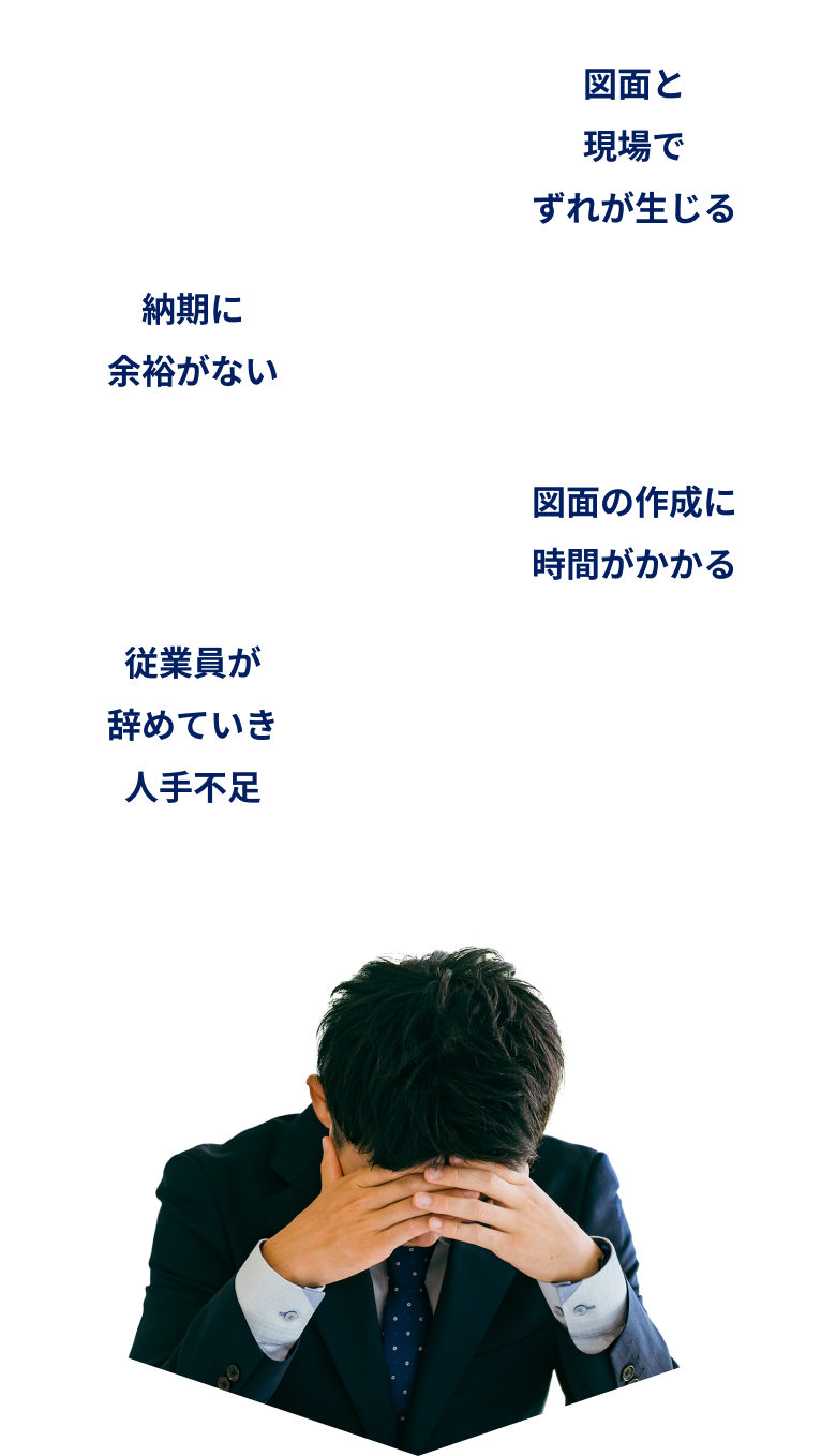 こんなお悩みありませんか？